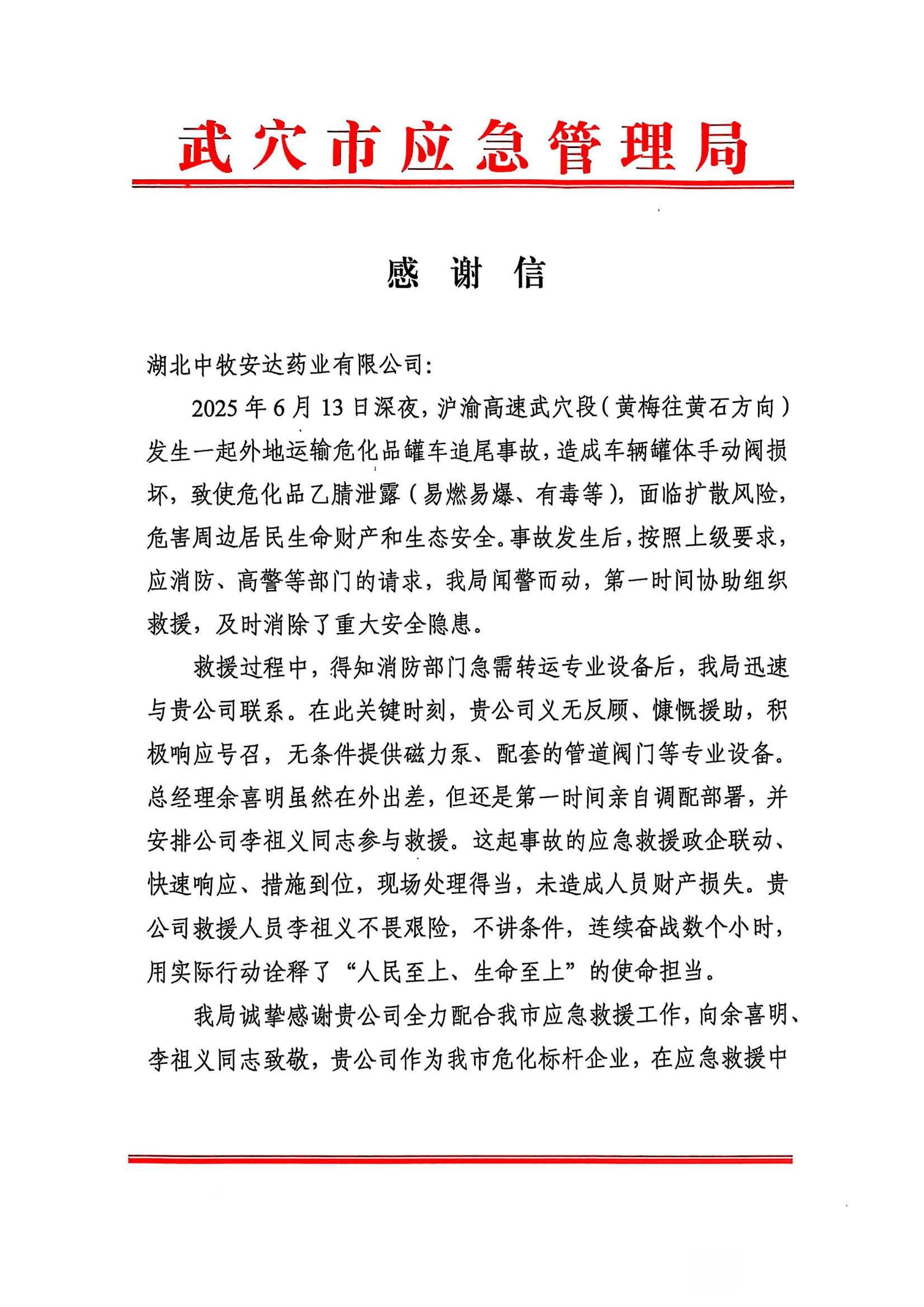 来自应急局的感谢信_01.jpg